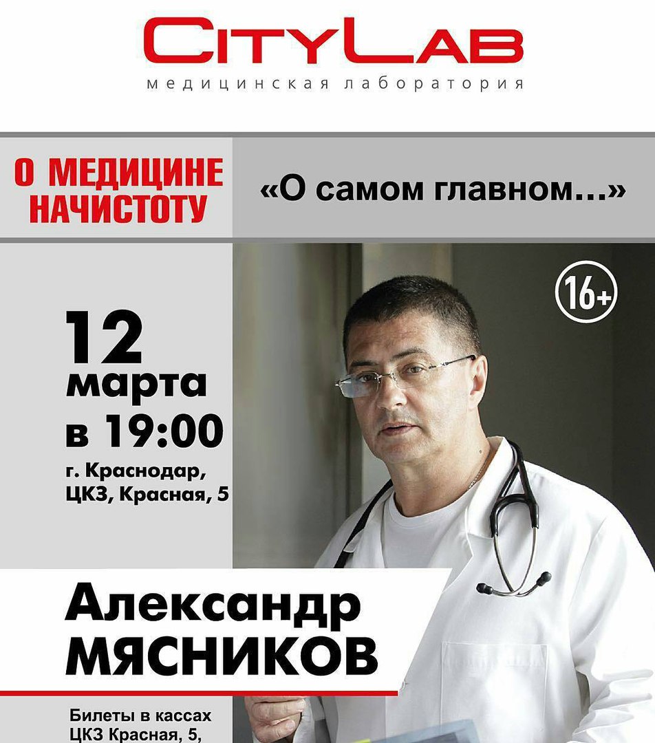 Встреча с доктором Александром Мясниковым | Медицинская лаборатория CL LAB